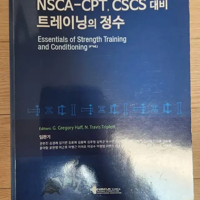 NSCA CPT, CSCS 대비 트레이닝의 정수 4판