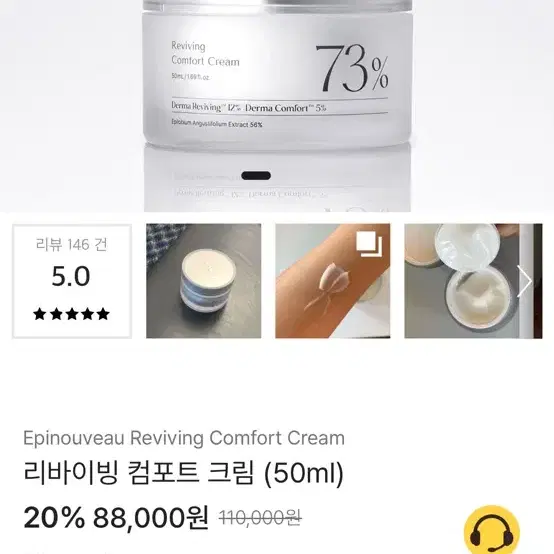 (새상품) 에피누보 리바이빙 컴포트 크림 50ml