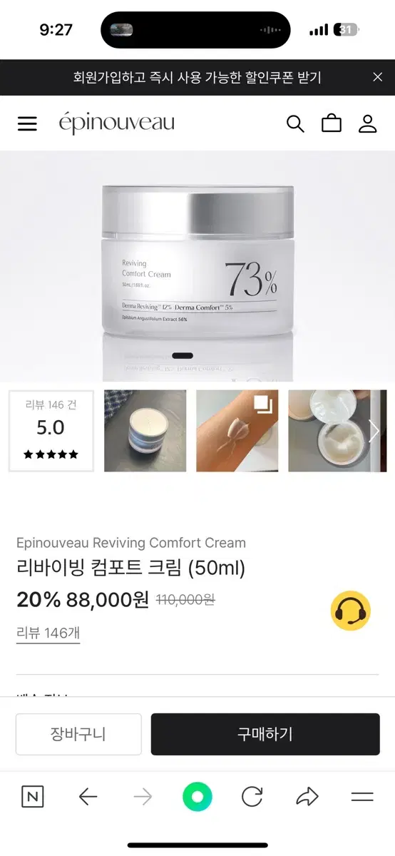 (새상품) 에피누보 리바이빙 컴포트 크림 50ml