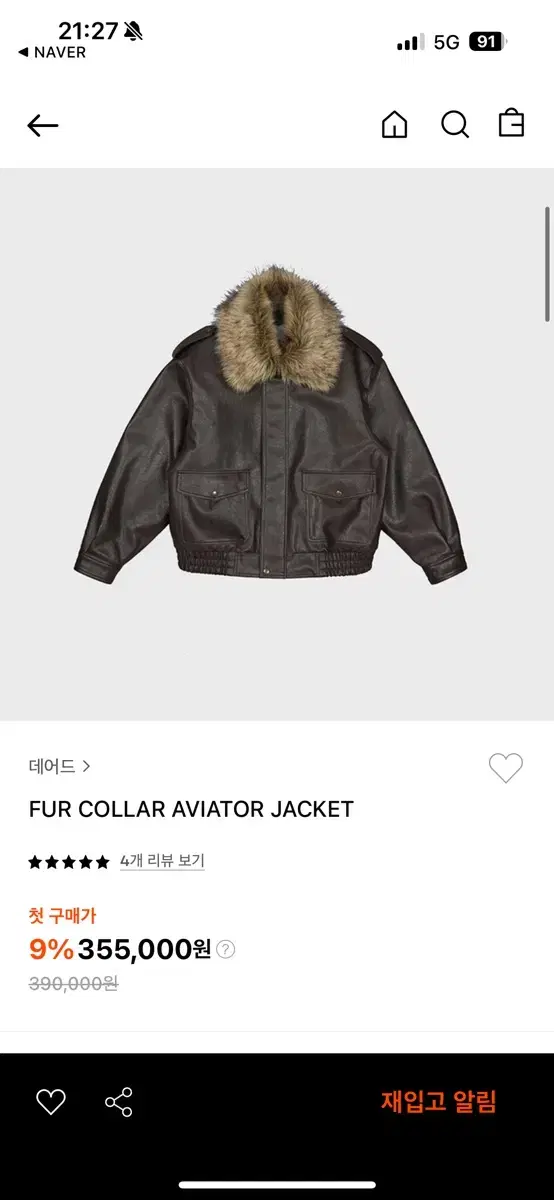 데어드 퍼 트리밍 레더자켓 구해오!!(FUR COLLAR AVIATOR)