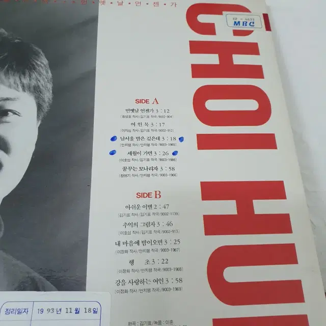 최헌10집 LP   1990