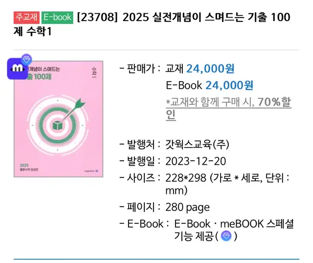 일괄 2025 김성은 기출100제 수1,수2, 확통