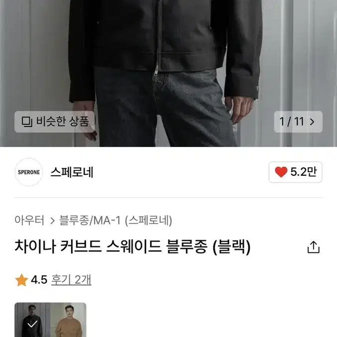 스페로네 헤링턴 자켓 M