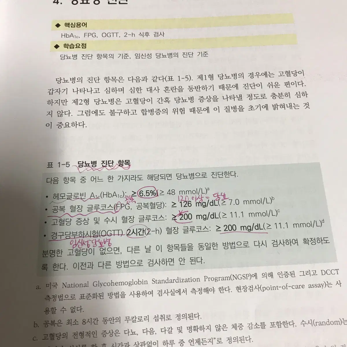 임상화학2 임상병리과 교재