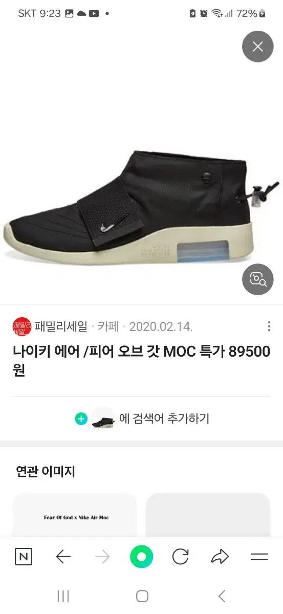 나이키에어 피어오브갓 모카신 블랙