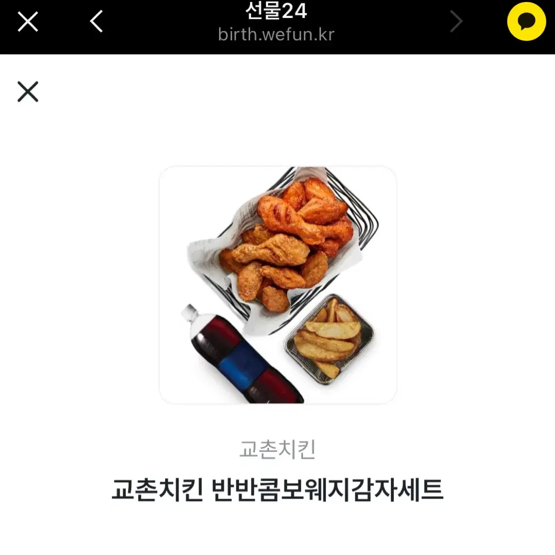 교촌치킨 기프티콘