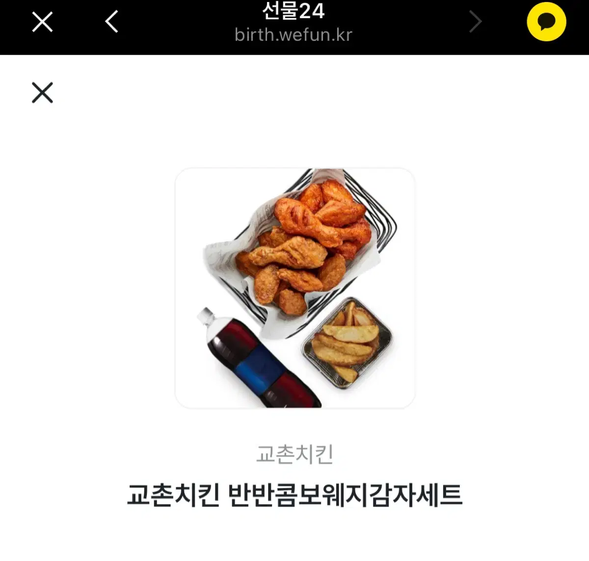 교촌치킨 기프티콘