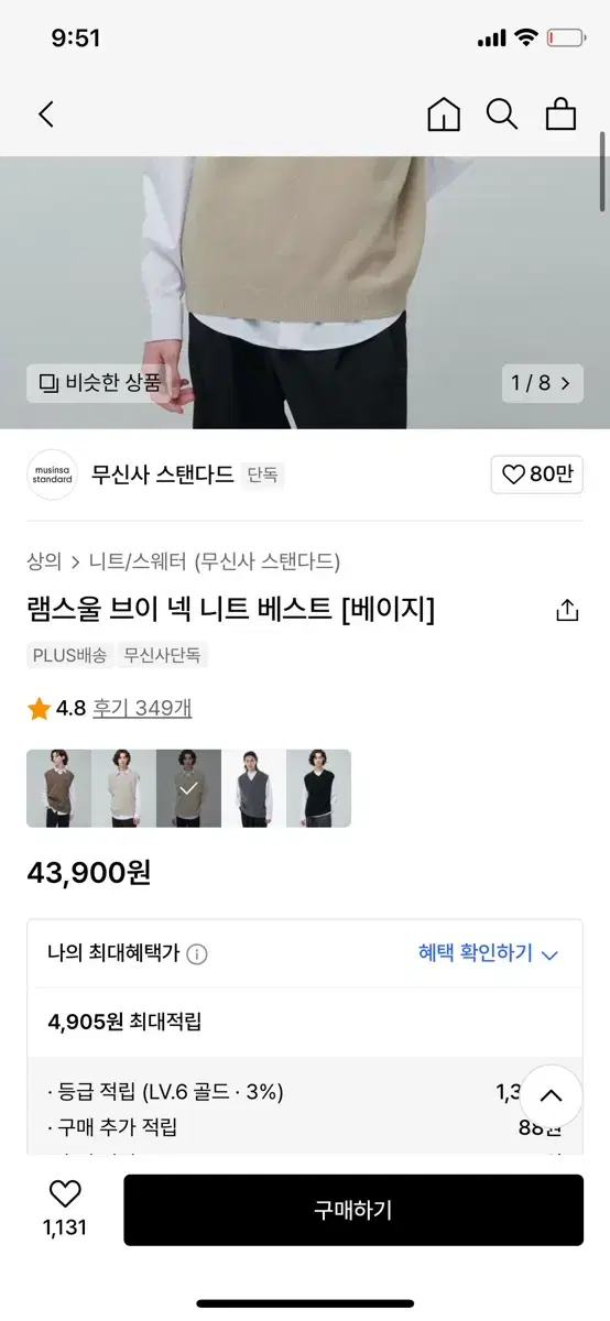 무신사 스탠다드 램스울 니트 베스트