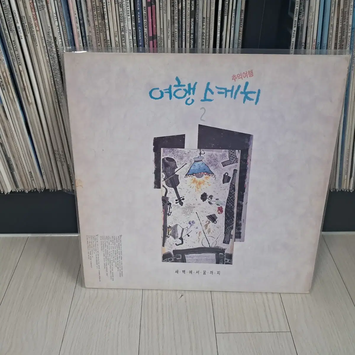 LP..여행스케치2집(1991년)