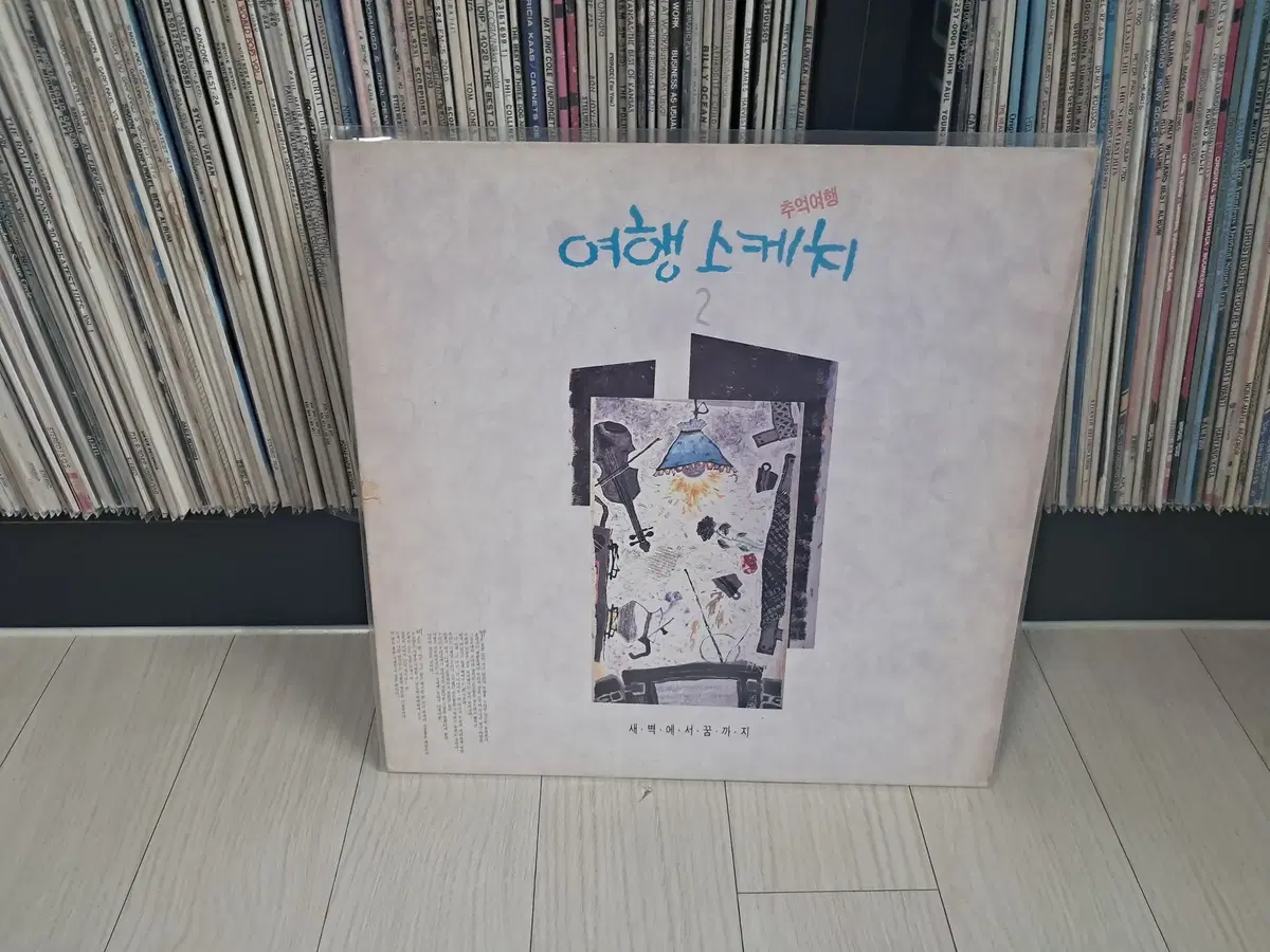 LP..여행스케치2집(1991년)