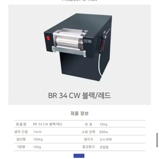 아이스99 눈꽃빙수기계 (직거래만 가능)