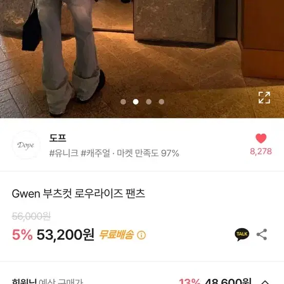 도프 gwen 부츠컷 로우라이즈 팬츠