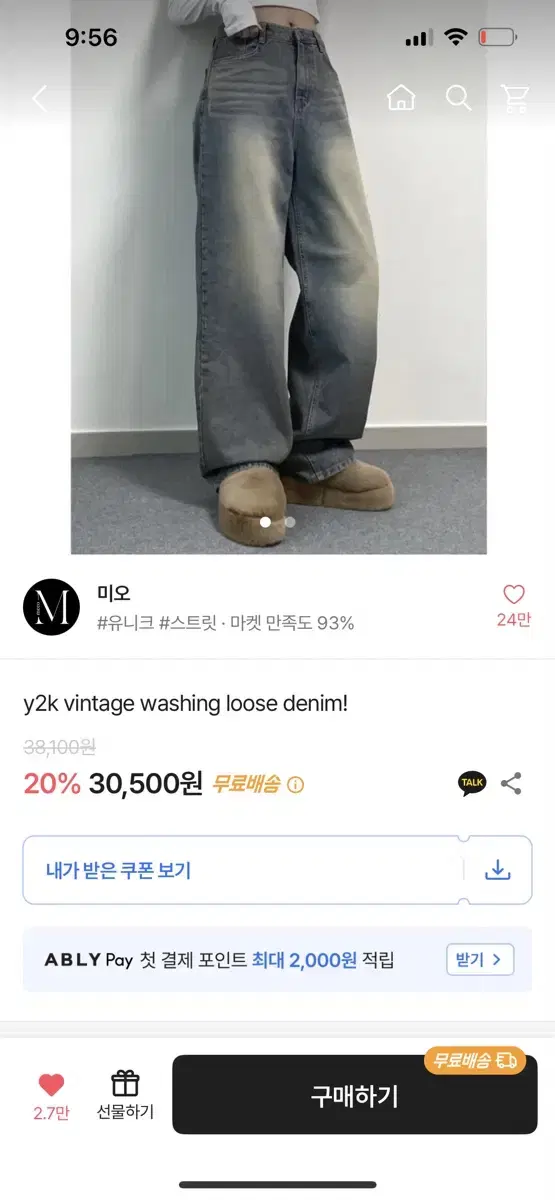 에이블리 y2k 청바지