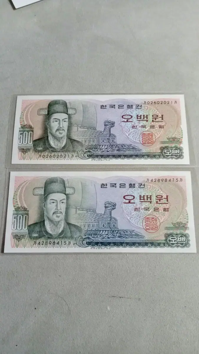 옛날돈 초판 이순신오백원 2장일괄