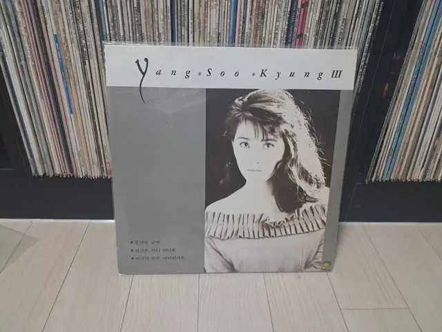 LP..양수경3집(1990년)당신은 어디있나요