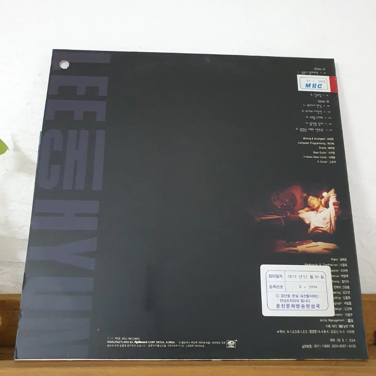 이치현2집 LP  1992    귀한음반