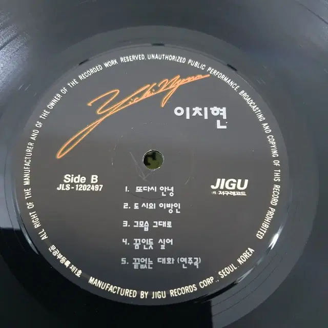 이치현2집 LP  1992    귀한음반