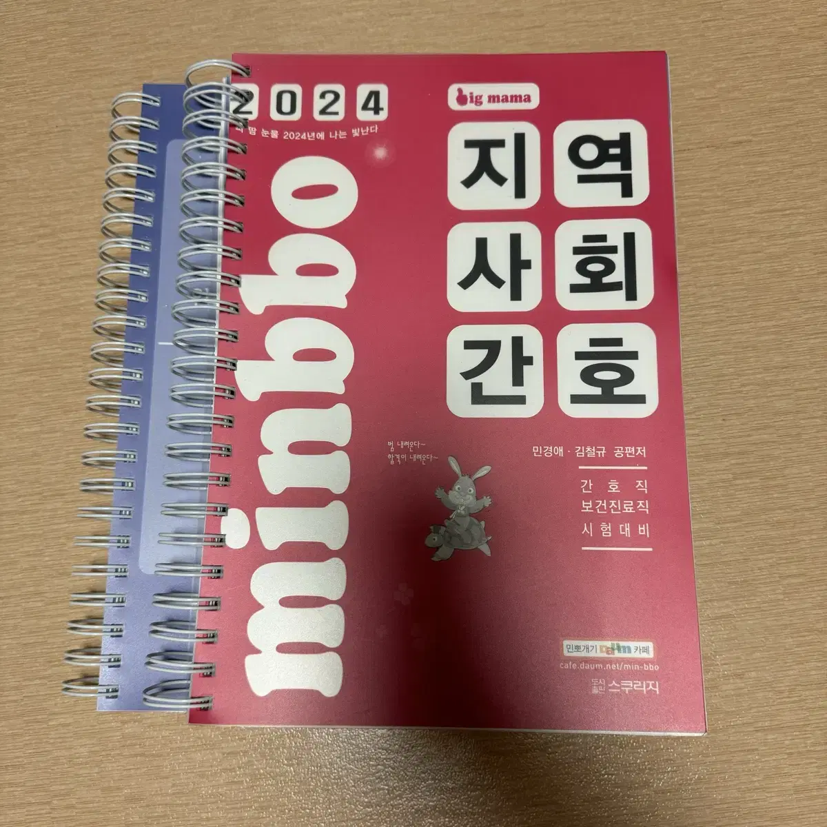 2024 민경애 지역사회간호 개념서