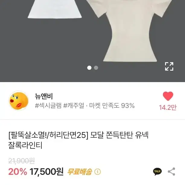 뉴앤비 모달 쫀득탄탄 유넥 잘록라인티 아이보리