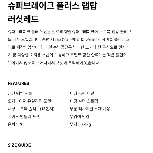 잔스포츠 슈퍼브레이크 러싯 레드 백팩 가방 팝니다