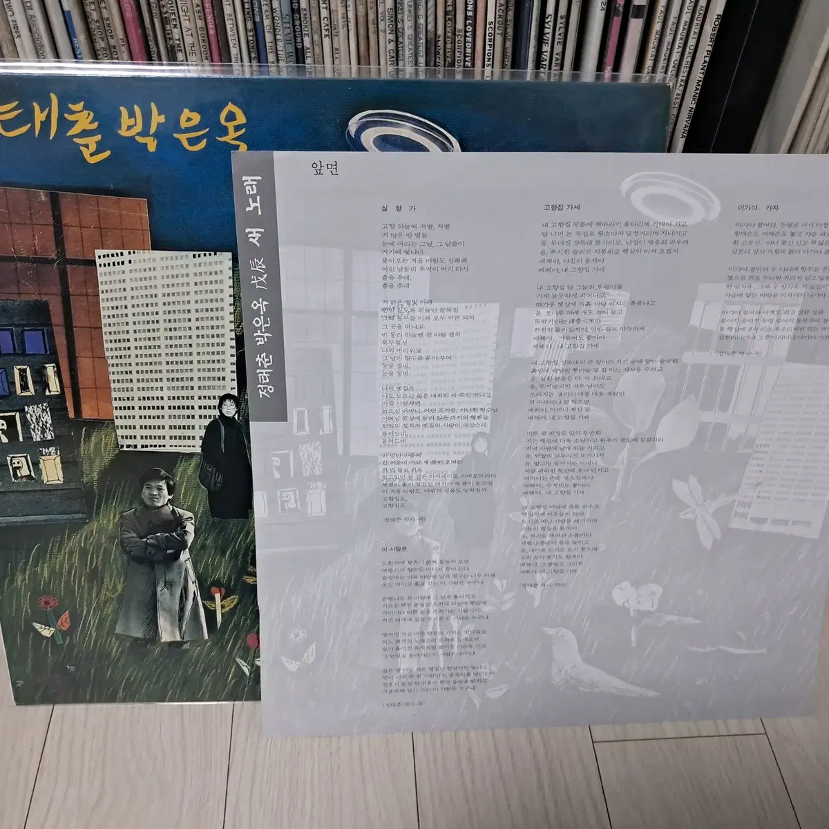 LP..정태춘,박은옥(1988년)