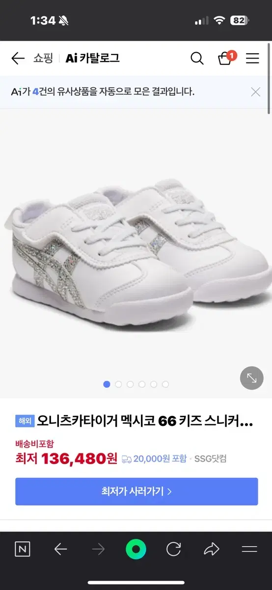 오니츠카타이거 멕시코66 200 중고