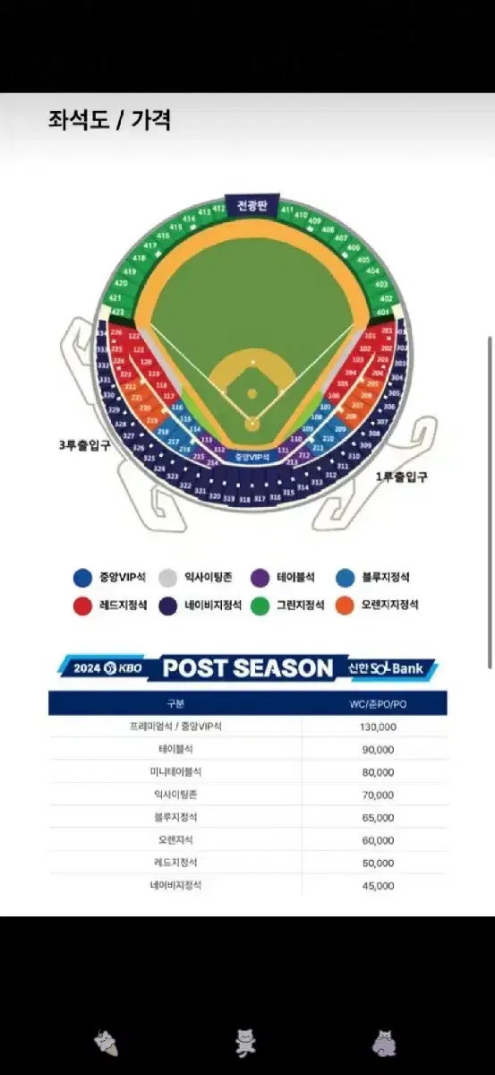 10월3일 와카2차전 kt v 두산