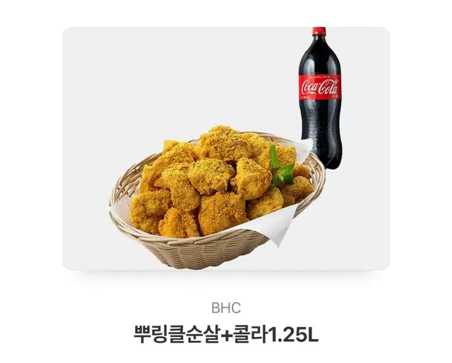 bhc 뿌링클 순살 + 1.25리터 콜라 깊티 판매해요