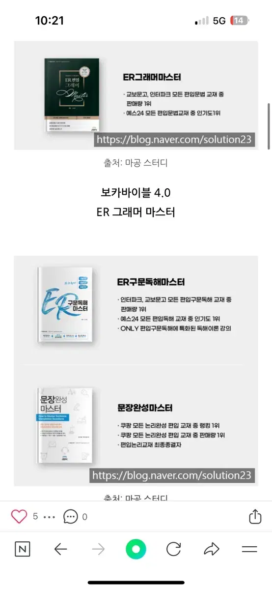 er구문독해마스터,er편입 그래머 마스터,문장완성마스터(새상품) ,마공스