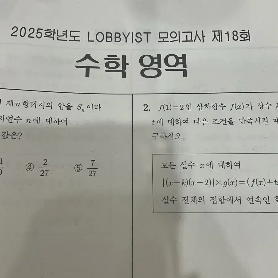 (가격내림)시대인재 장재원T 로비스트 모의고사