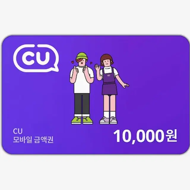 CU 1만 원 기프티콘