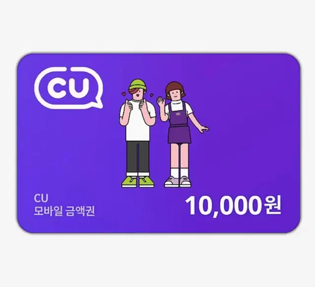 CU 1만 원 기프티콘