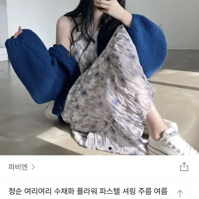 원피스털이