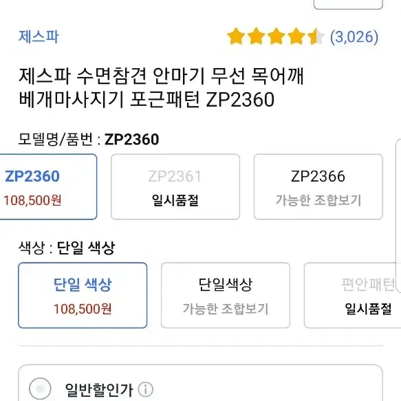 제스파 수면참견 마사지기