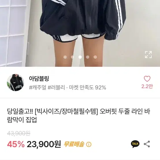 오버핏 바람막이 집업