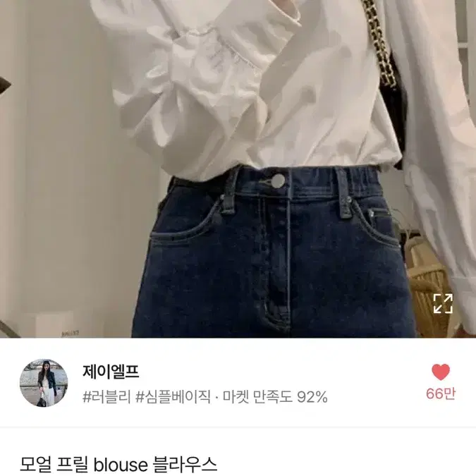 제이엘프 모얼 프릴 블라우스 blouse