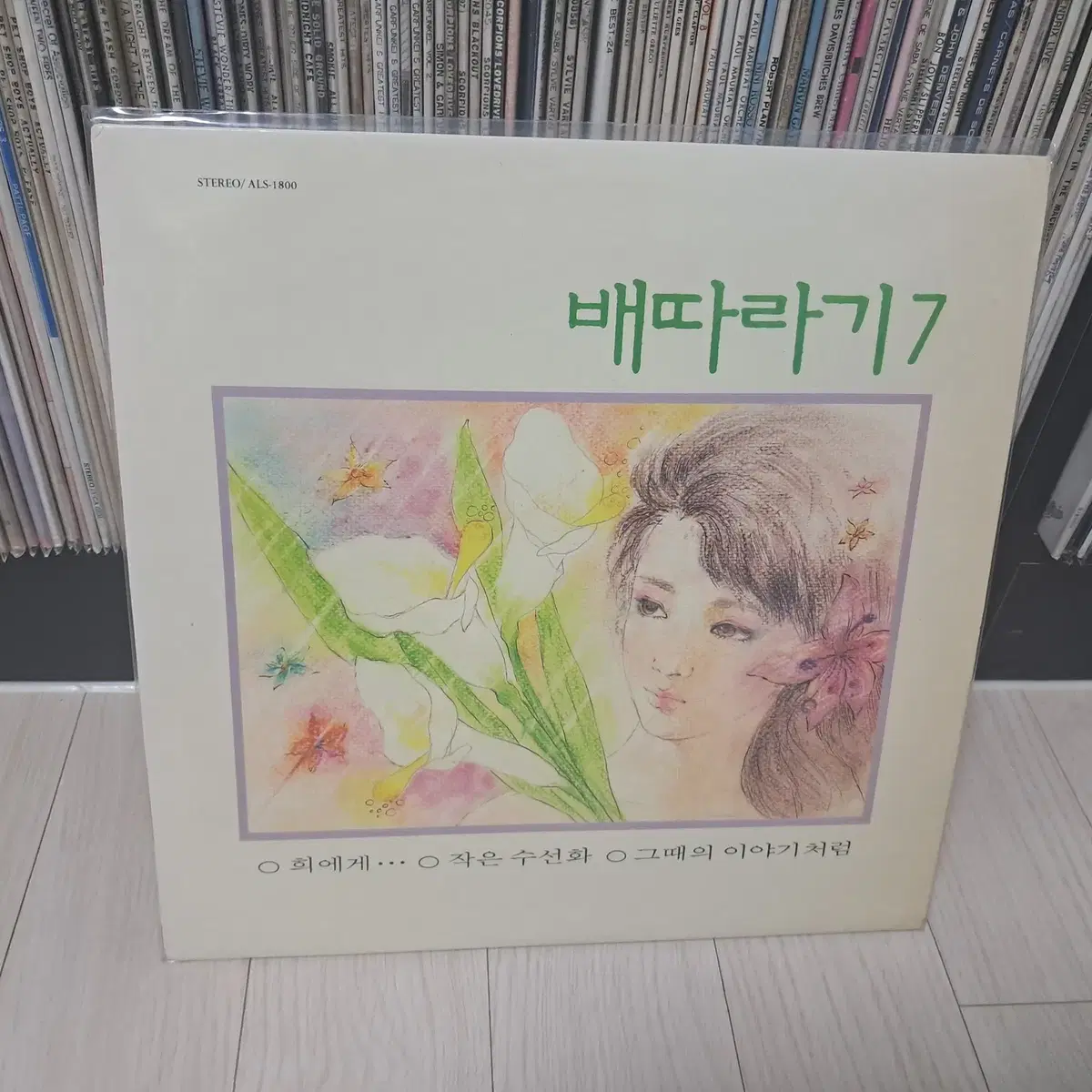 LP..배따라기7집(1988년)희에게