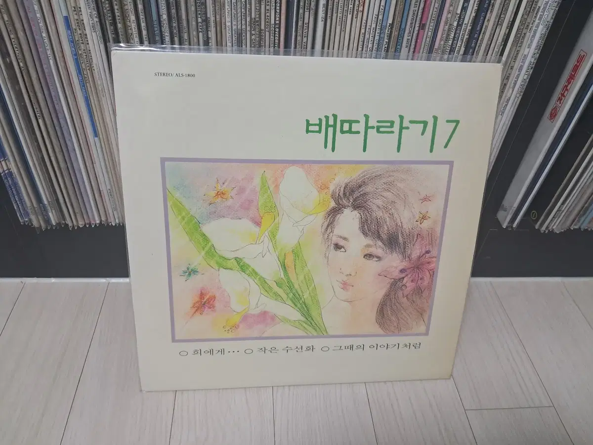 LP..배따라기7집(1988년)희에게