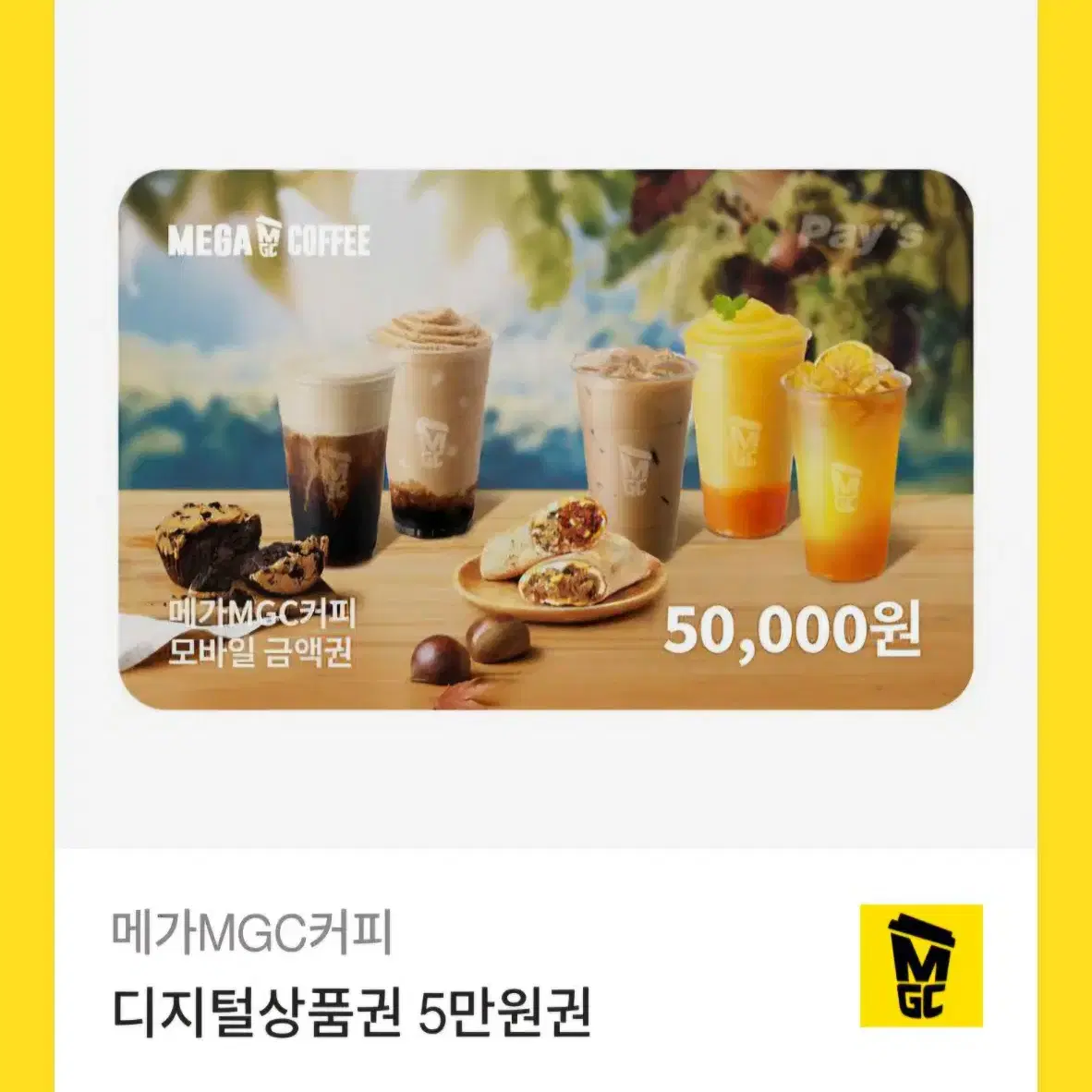 메가커피 50000