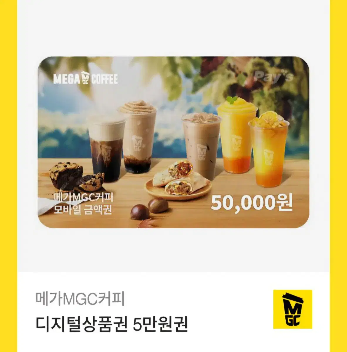 메가커피 50000