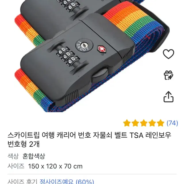 캐리어 자물쇠 벨트