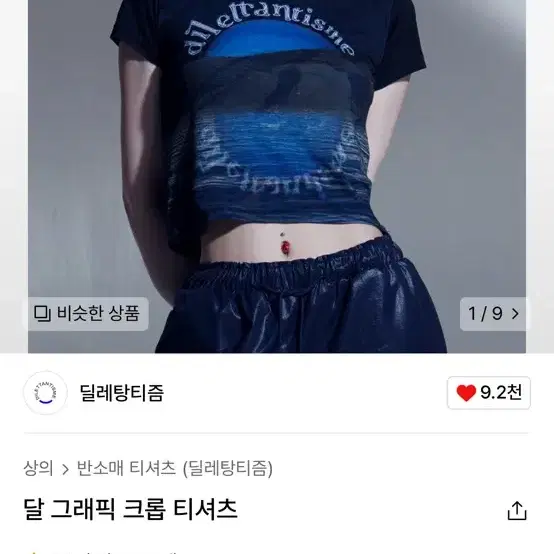 딜레탕티즘 달 그래픽 크롭 티셔츠