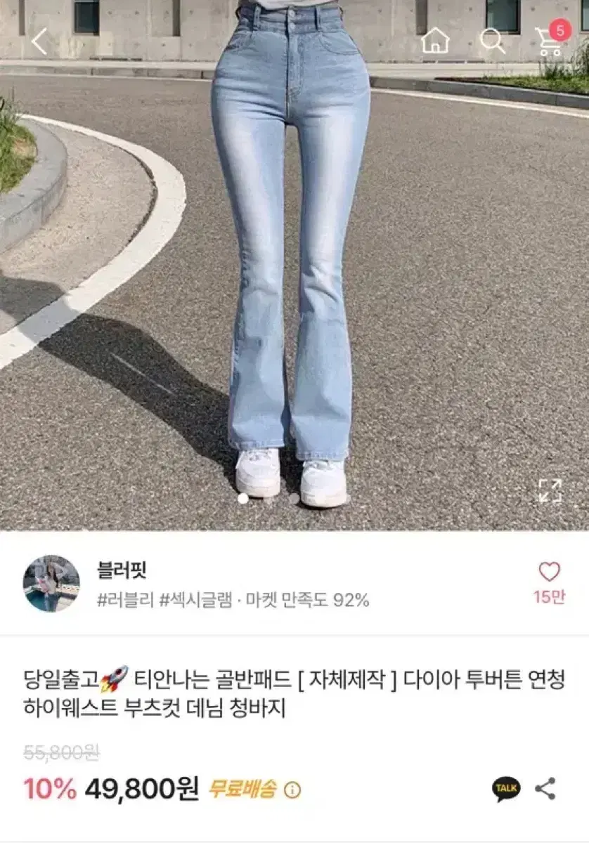 [블러핏] 다이아 투버튼 하이웨스트 부츠컷 연청