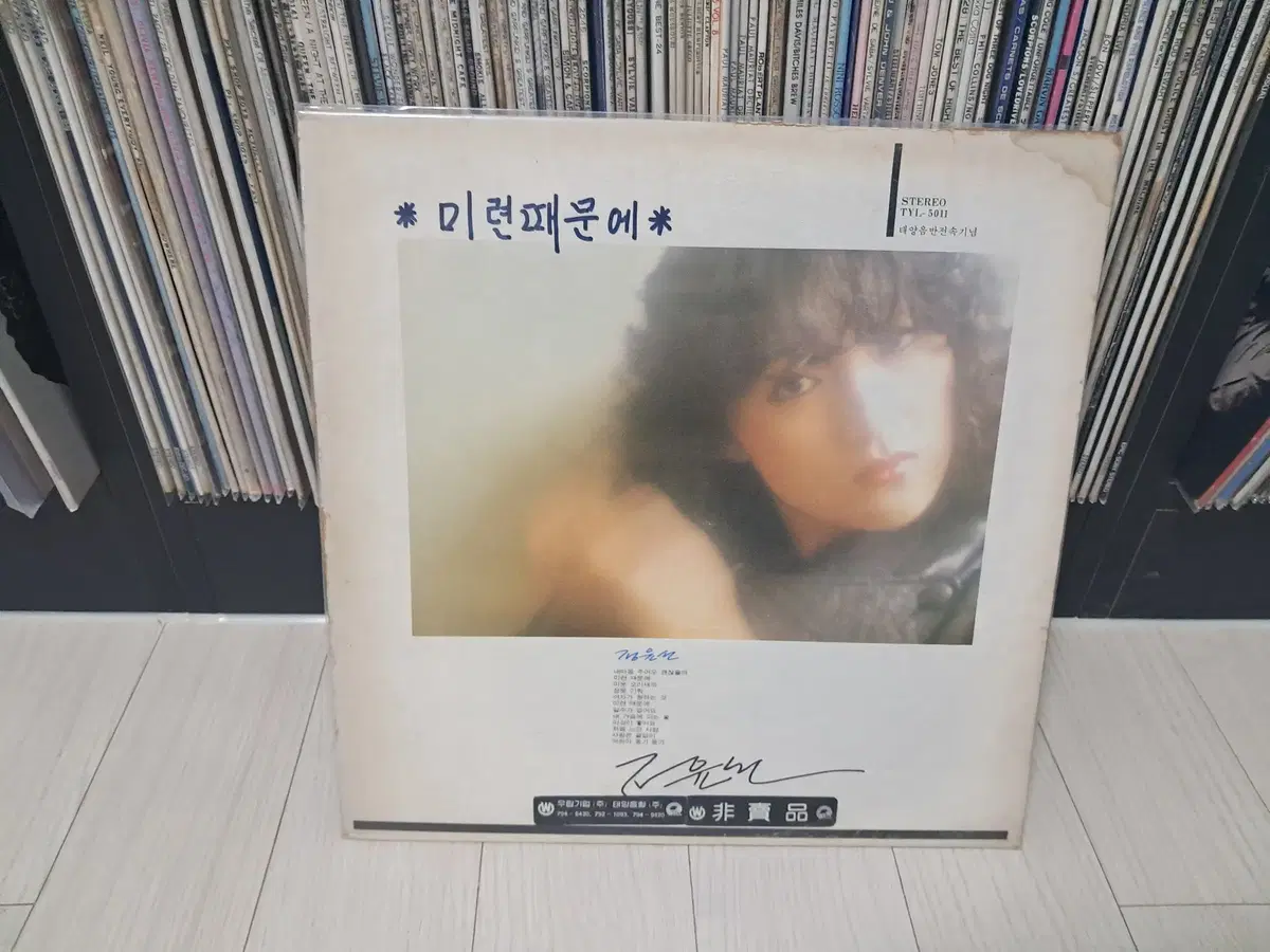 LP..정윤선(1982년)미련때문에