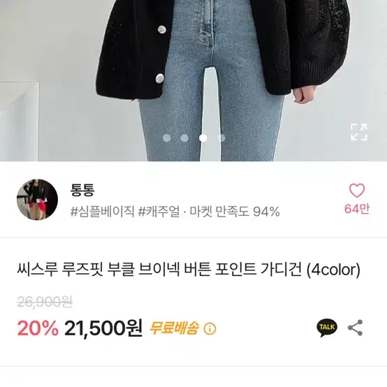 루즈핏 부클 포인트 가디건