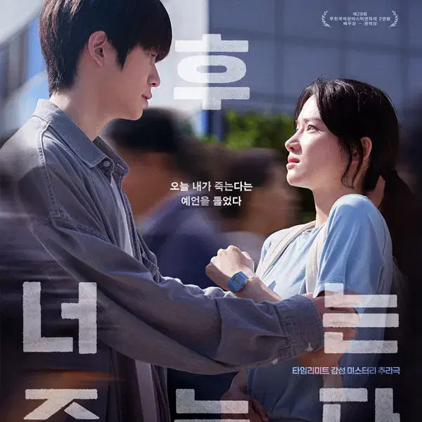 6시간 후 너는 죽는다 CGV 재현 무대인사