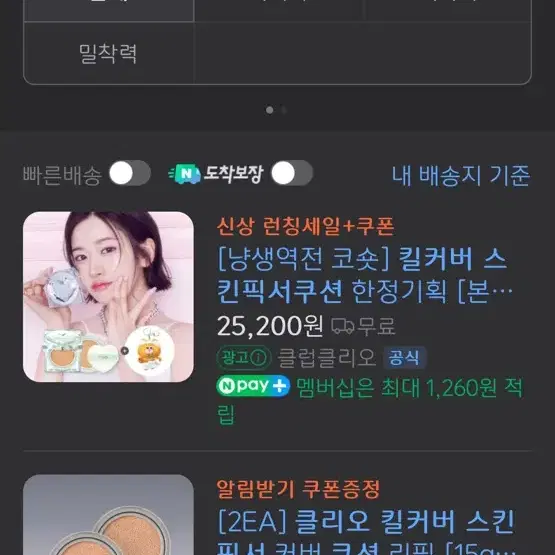 새상품 본품+리필 클리오CLIO 킬커버 스킨픽서 쿠션 21N 리넨