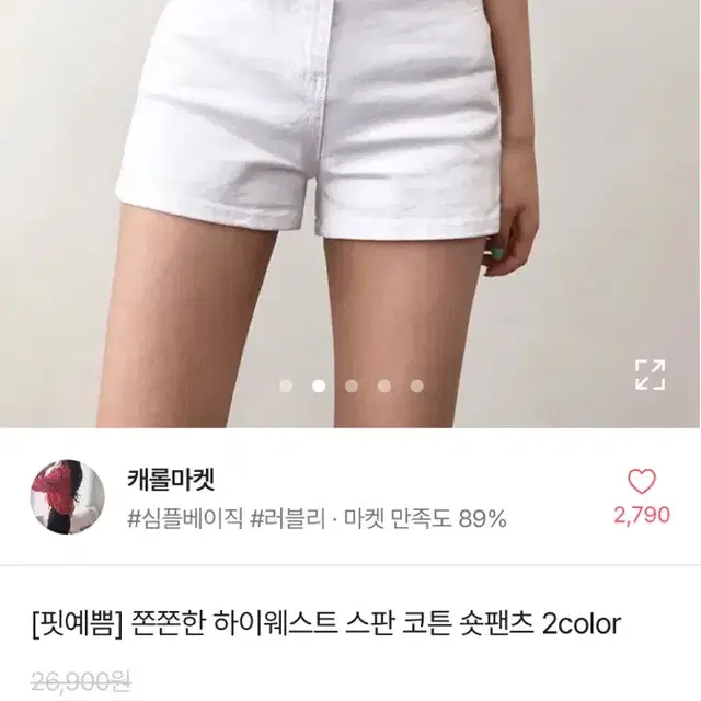 에이블리 캐롤마켓 반바지 화이트 s