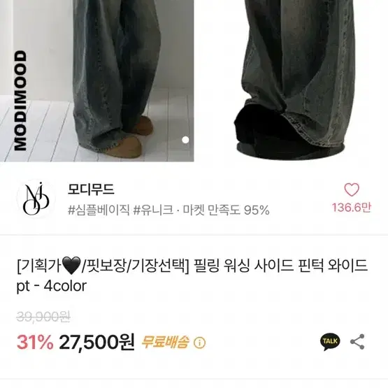 워싱 와이드 팬츠 청바지