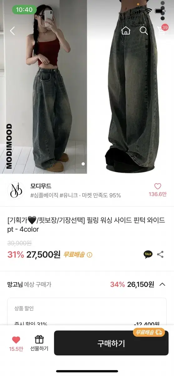 워싱 와이드 팬츠 청바지